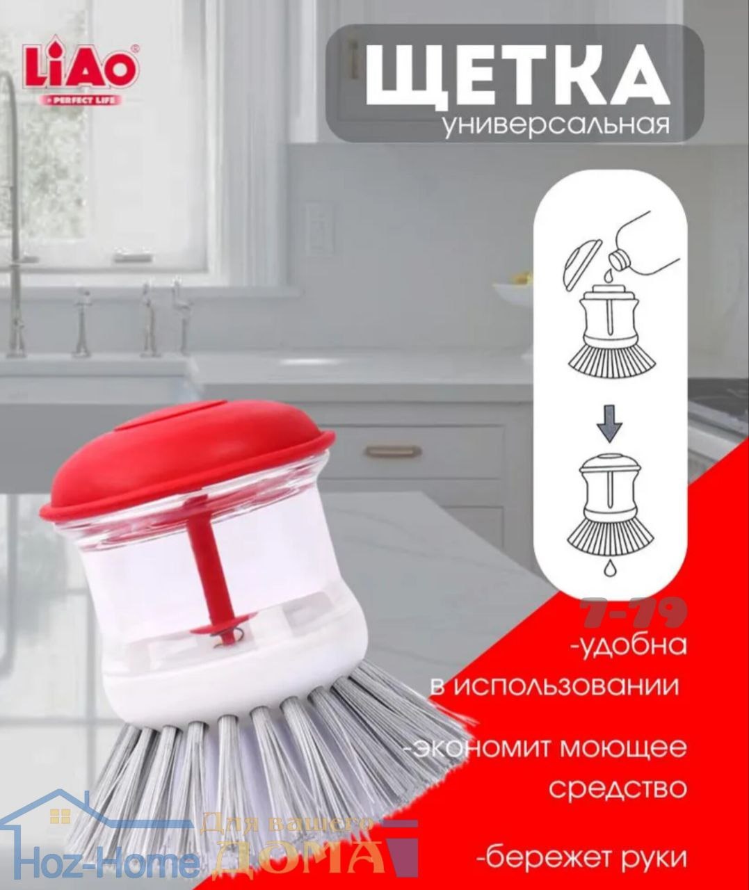 Щетка для мытья посуды с дозатором мыла