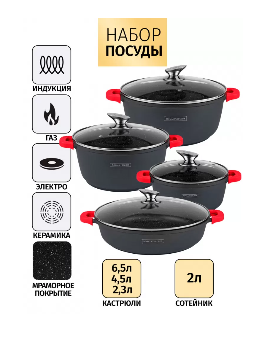 Набор кастрюль  Royalty Line RL-1016
