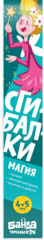 Сгибалки Магия, 4-5 лет
