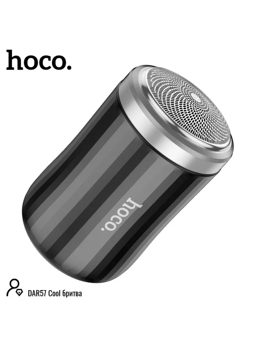Шейвер Hoco Dar57