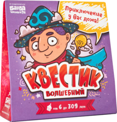 Квестик волшебный Банда Умников