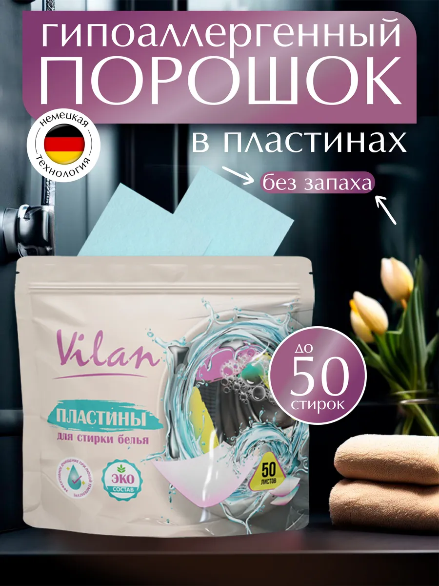 Пластины для стирки белья 