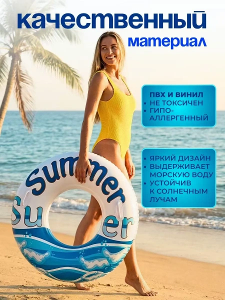 Надувной круг Summer 90 см