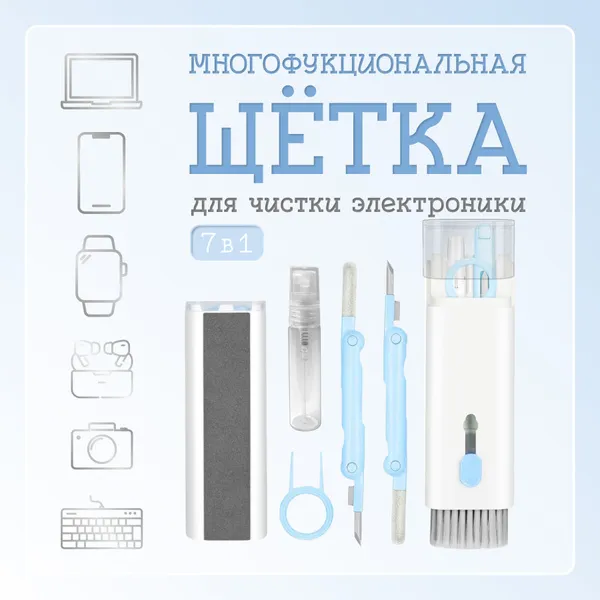 Щетка для чистки электроники