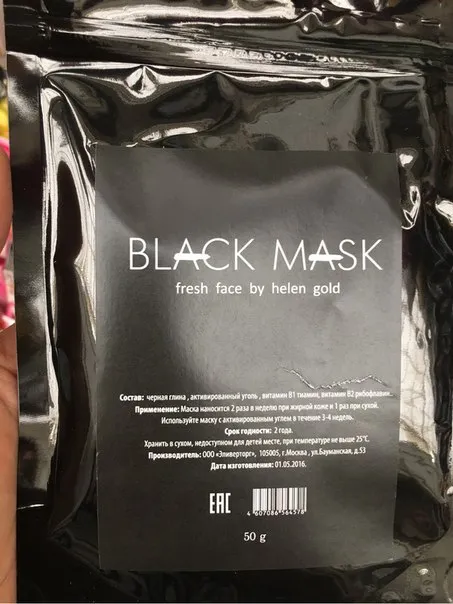Черная маска Black Mask 50 гр