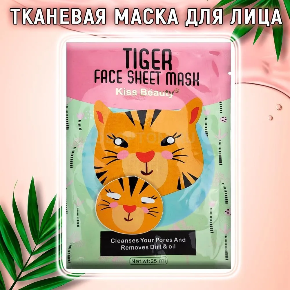 Тканевые маски для лица с изображениям животных Kiss Beauty Face Sheet Mask 25 мл