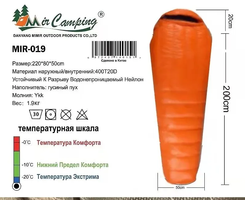 Спальный мешок MIR-019