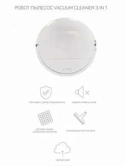 Робот пылесос 3 в 1 Vacuum cleaner