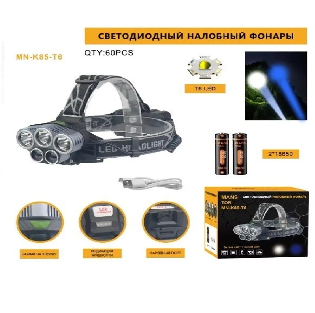 Налобный фонарь K85-T6