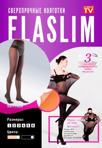 Нервущиеся колготки Elaslim 40дэн