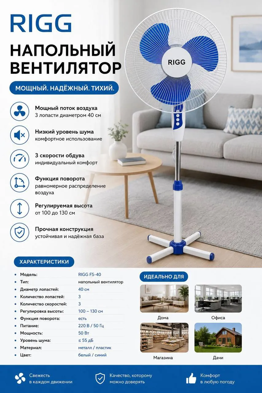 Напольный вентилятор RIGGS FS-40